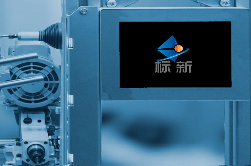 昆山标新智能科技有限公司